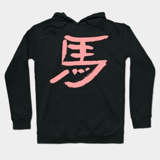 Horse (Japanese Letter) Hoodie